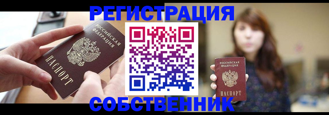 временная регистрация недорого в Когалыме